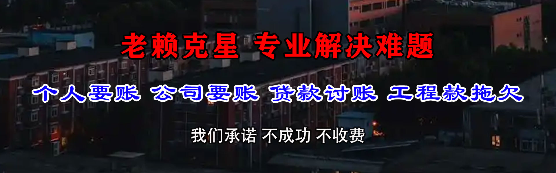 武清追债公司